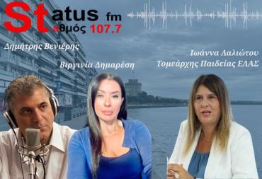 ΗΧΗΤΙΚΟ Ιωάννα Λαλιώτου: «Η ΕΛΑΣ είναι υπέρ της αξιολόγησης των εκπαιδευτικών – Θα θεσπίσουμε νέους κανόνες»