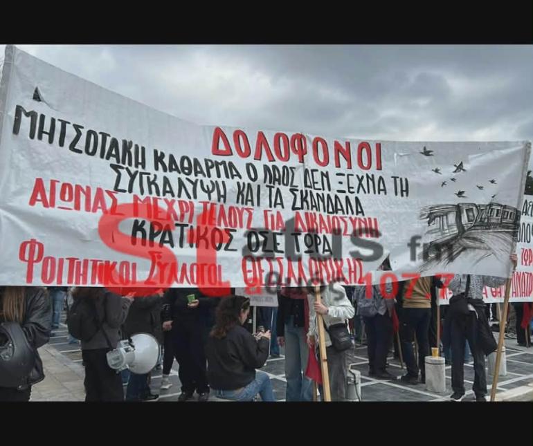 Δεκάδες συγκεντρώσεις αυτή την ώρα σε όλη τη χώρα – Τι γίνεται στη Θεσσαλονίκη