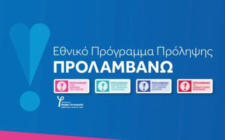 Συνεχίζεται το «ΠΡΟΛΑΜΒΑΝΩ» έως το 2030 με κάλυψη από τον Τακτικό Προϋπολογισμό