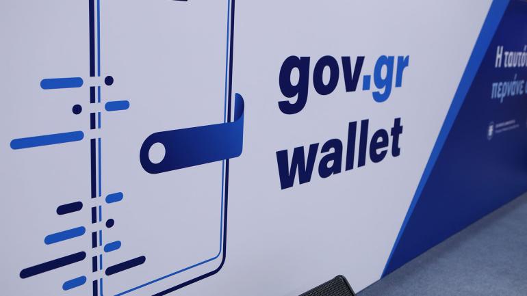 Τριάντα οκτώ νέες υπηρεσίες προστέθηκαν στο gov.gr τον Δεκέμβριο