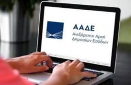 Οδηγίες για τα πιστοποιητικά φορολογικής ενημερότητας από την ΑΑΔΕ - Παραδείγματα