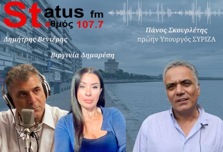 ΗΧΗΤΙΚΟ Π. Σκουρλέτης: «Θολή αντιπολίτευση» και αιχμές για τον Αλέξη Τσίπρα – «Η Αριστερά δεν είναι προσωπική υπόθεση»