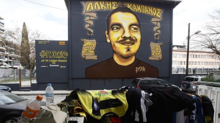 Θεσσαλονίκη: Αναβλήθηκε για τις 27 Νοεμβρίου η δίκη για τη δολοφονία του Άλκη Καμπανού