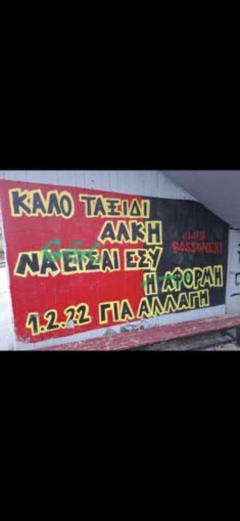 Καλαμαριά: Βανδάλισαν χώρο μνήμης του Άλκη Καμπανού -«Πράξη ντροπής», λέει η δήμαρχος
