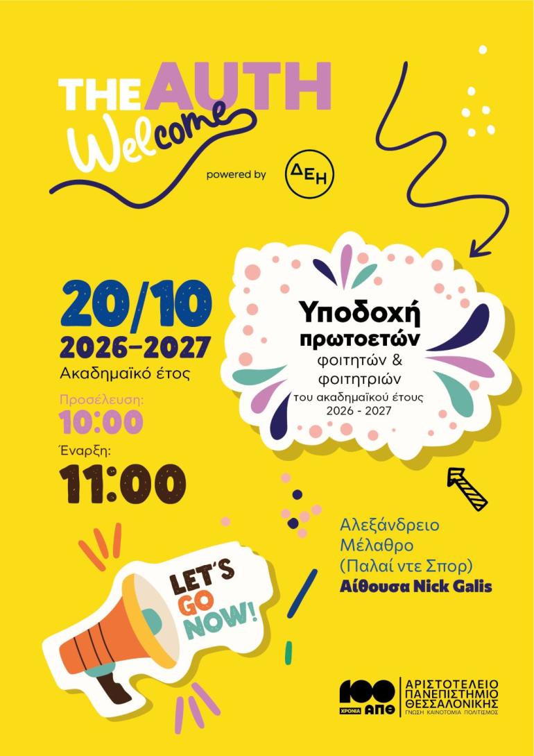 Welcome to AUTh 2026: Το Αριστοτέλειο υποδέχεται τους πρωτοετείς φοιτητές και φοιτήτριες