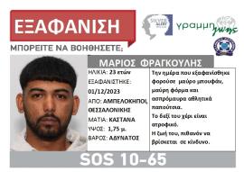 Θεσσαλονίκη: Εξαφανίστηκε 23χρονος από τους Αμπελόκηπους