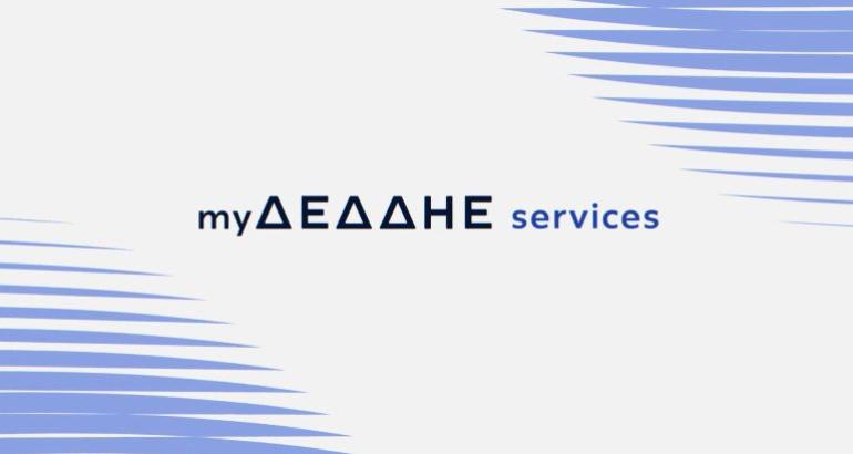 ΔΕΔΔΗΕ: Νέα πλατφόρμα ψηφιακών υπηρεσιών για άμεση επικοινωνία