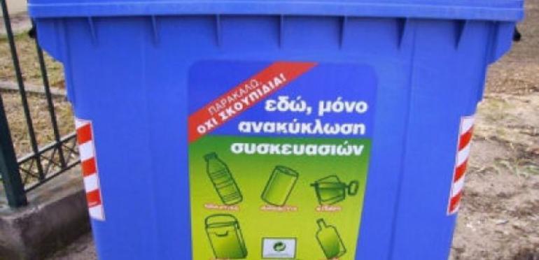 Καλαμαριά: Προσωρινή παύση της ανακύκλωσης