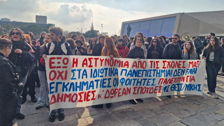 Θεσσαλονίκη: Διαμαρτυρία φοιτητών για την επέμβαση της ΕΛ.ΑΣ. στο ΑΠΘ (video)