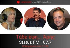 ΗΧΗΤΙΚΟ-Νίκος Καρανίκας στον Status 107,7: Στον ΣΥΡΙΖΑ δεν παλεύουν για τη δημοκρατία, είναι απατεώνες και έχουν το λαό γραμμένο-Ο Τσίπρας πρέπει να ζητήσει συγνώμη για το πραξικόπημα στο ίδιο του το κόμμα