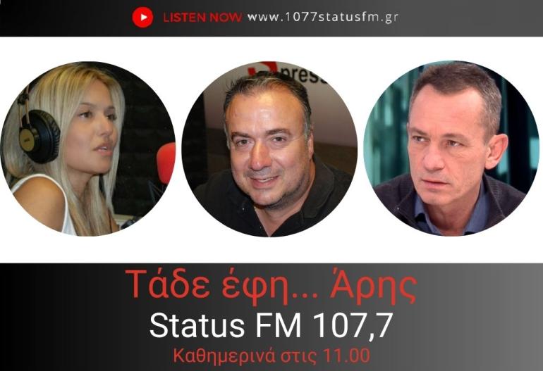 ΗΧΗΤΙΚΟ STATUS FM – Γιάννης Δήμκας: Τι απαντούν οι εργαζόμενοι στον Χρ. Σταϊκούρα για την εισιτηριοδιαφυγή στον ΟΑΣΘ