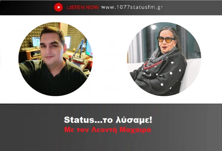 Λίνα Νικολακοπούλου στον Status 107.7: «Προσφέρω τα «Χορικά Ύδατα» στον κόσμο, πιο ελεύθερη από ποτέ»
