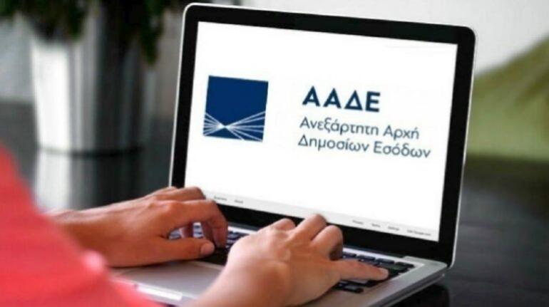 Ηλεκτρονικό Μητρώο ΑΑΔΕ: Μεγαλώνει η λίστα των φορέων που θα παρακολουθούνται – Πρόστιμο 2.500 και σε ιδιωτικούς φορείς