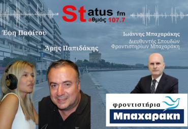 ΗΧΗΤΙΚΟ Ιωαν. Μπαχαράκης - Πανελλαδικές 2026: Οι πρώτες εκτιμήσεις για τις βάσεις, οι παγίδες του μηχανογραφικού και οι σχολές με προοπτική