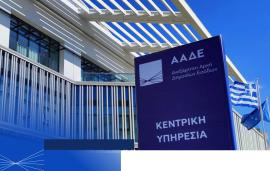 ΑΑΔΕ: Ειδοποιήσεις σε 55.000 φορολογούμενους για αδήλωτα αναδρομικά του 2020
