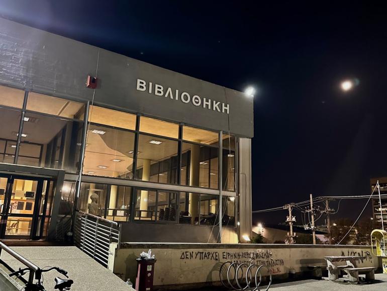 Ανησυχία για το κλείσιμο για 2 χρόνια της βιβλιοθήκης του ΑΠΘ
