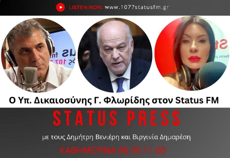 ΗΧΗΤΙΚΟ Γ. Φλωρίδης: Η Δικαιοσύνη δεν απολογείται στην πλατεία Συντάγματος-Εκβιάζουν τη Δικαιοσύνη για να μην ξεκινήσει η δίκη - Η συνωμοσία του ξυλολίου είναι το πολιτικό τους οξυγόνο