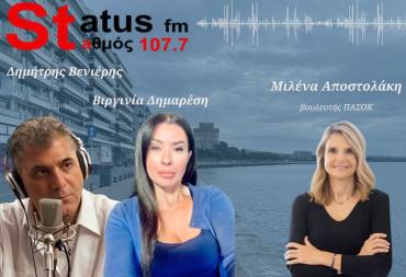 ΗΧΗΤΙΚΟ Μιλένα Αποστολάκη: «Το ΠΑΣΟΚ δεν είναι κόμμα παρέας – Η δημοκρατία τραυματίζεται από τις πολιτικές "μεταγραφές"»