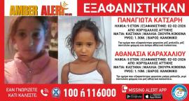 Συναγερμός για την εξαφάνιση δυο παιδιών 5 και 9 ετών στον Κορυδαλλό