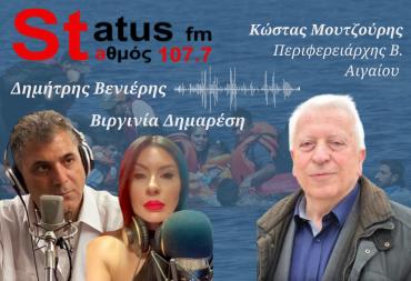 ΗΧΗΤΙΚΟ Κ. Μουτζούρης: Το Λιμενικό επιτελούσε το καθήκον του - Μειωμένες οι ροές, έχουμε 1.300 μετανάστες στη Λέσβο-Δεν συγκρίνεται με τους 27.000 του 2020