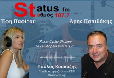 ΗΧΗΤΙΚΟ-Λεωφορεία ΚΤΕΛ στη Θεσ/νικη- Χωρίς βιβλίο βλαβών και με ελλιπή συντήρηση πραγματοποιούν τα αστικά δρομολόγια