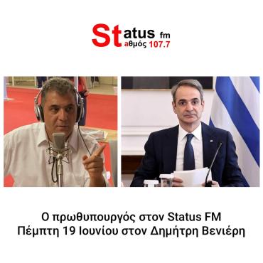 ΗΧΗΤΙΚΟ-Κ. Μητσοτάκης στον Status: Όλες οι θεωρίες που διακινήθηκαν για τα Τέμπη είχαν στόχο να χτυπήσουν την κυβέρνηση και εμένα προσωπικά-Δεν έχει βάση σενάριο για χτύπημα στη Σούδα-Ακούμε τις επιφυλάξεις για την ανάπλαση της ΔΕΘ