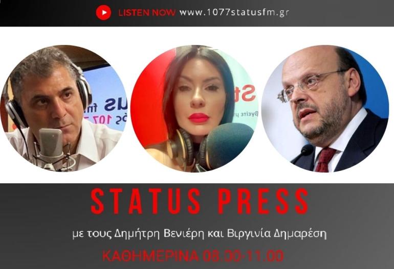 ΗΧΗΤΙΚΟ Ευάγγελος Αντώναρος στον Status FM: O Τσίπρας δεν στήριξε τον Κασσελάκη – Η Νοτοπούλου να πάει στον εισαγγελέα