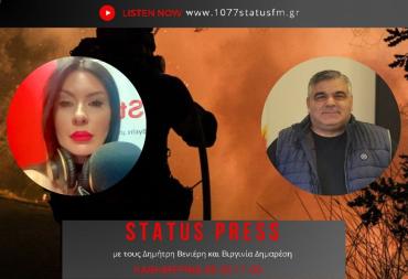 ΗΧΗΤΙΚΟ Πρ. Πυροσβεστών Κ. Μακεδονίας: Χρειαζόμαστε άμεσα 3.000 πυροσβέστες και τα οχήματα του ΑΙΓΙΣ