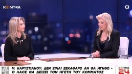 Μαρία Καρυστιανού: Πιο κοντά το νέο κόμμα - Τι είπε για Φαραντούρη