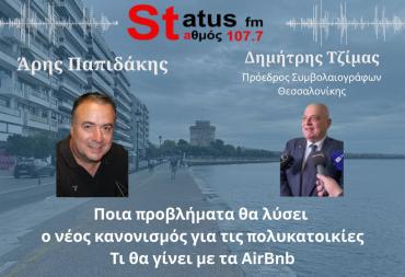 ΗΧΗΤΙΚΟ Δ. Τζίμας: Airbnb στις πολυκατοικίες - Το νομικό κενό, οι αντιδράσεις και οι αλλαγές που έρχονται
