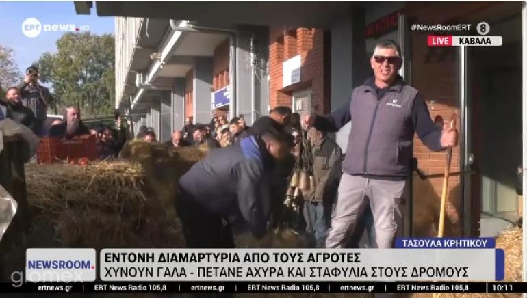 Αγρότες στην Καβάλα πέταξαν άχυρα, ντομάτες, σταφύλια και έριξαν γάλα στο κτίριο της αντιπεριφέρειας