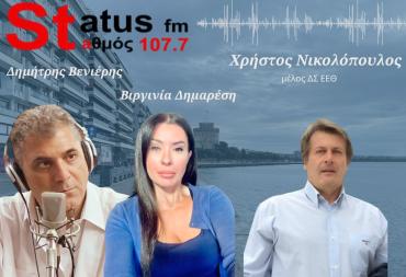 ΗΧΗΤΙΚΟ Χρ. Νικολόπουλος: «Αποφασίζουν άλλοι, αλλά την ευθύνη την έχουμε εμείς - Αδιαφάνεια και συγκέντρωση εξουσιών στο ΕΕΘ»