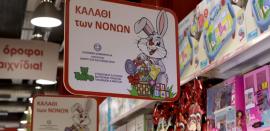 Καλάθι του νονού: Σε ισχύ από 22 Απριλίου έως 4 Μαΐου