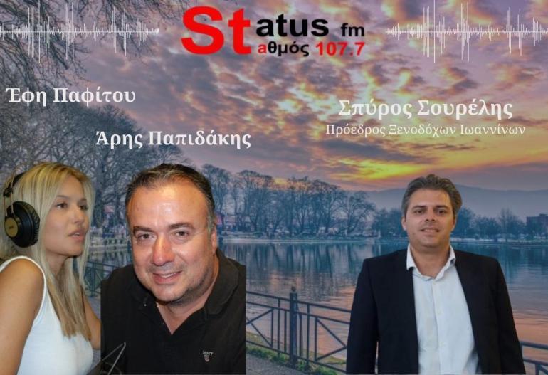 ΗΧΗΤΙΚΟ Σπ. Σουρέλης: Τουρισμός Ιωαννίνων Πάσχα 2026: Πληρότητες 70-80% και πιέσεις από την ακρίβεια