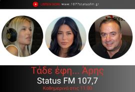ΗΧΗΤΙΚΟ-Αφροδίτη Λατινοπούλου στον Status 107,7-“Είμαι πεντακάθαρη. Δεν έχω να φοβηθώ καμία Ευρωπαία Εισαγγελέα-Μέσα στην επόμενη διετία ελπίζω να γίνω μητέρα-Ναι, ψωνίζω ρούχα και απο τις λαϊκές»