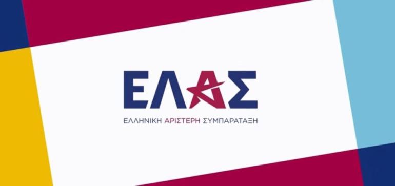 ΕΛΑΣ: «Βιομηχανία κοροϊδίας από τον κ. Μητσοτάκη - Ξαναπαρουσιάζει ως σχέδιο τις ίδιες ανεκπλήρωτες υποσχέσεις»