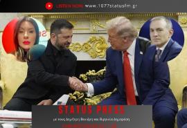 Ηχητικό Κ. Φίλης: Ο Τραμπ συνειδητοποίησε ότι η λύση στην Ουκρανία δεν είναι τόσο εύκολη