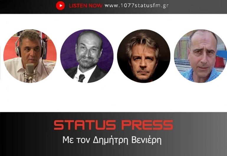 ΗΧΗΤΙΚΟ Status FM - Γαλλής, Κάπος και Ηλιόπουλος για τις εξελίξεις στην υπόθεση των Τεμπών!