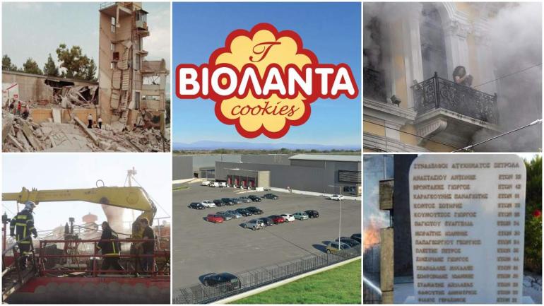 Οι μεγαλύτερες εργατικές τραγωδίες στην Ελλάδα από την Πετρόλα και την Πυρκάλ μέχρι τη Λάρκο και τη Βιολάντα