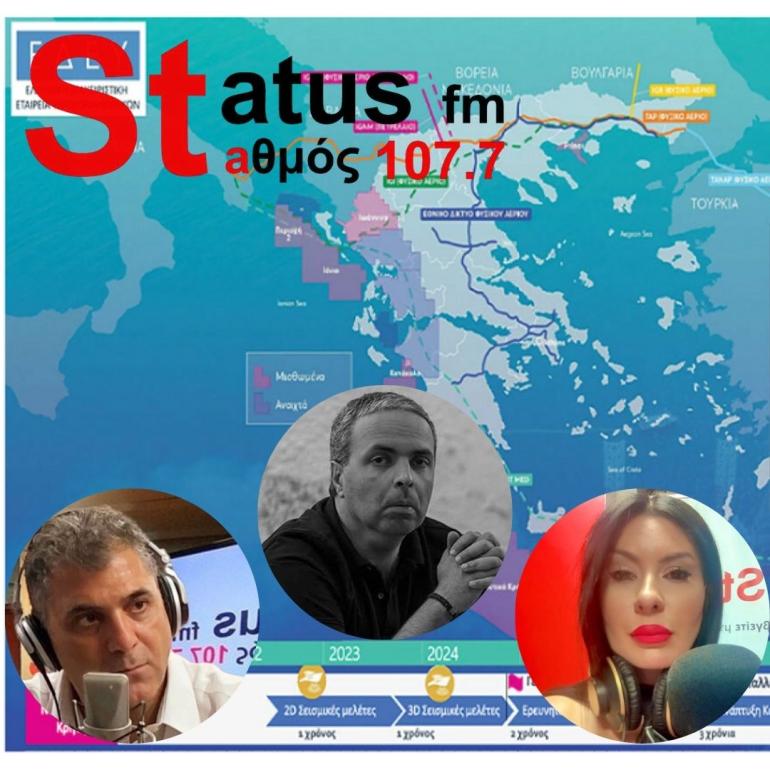 Νίκος Λυγερός στον Status FM: Οι κολοσσοί δεν έρχονται για μικρά κοιτάσματα -  Έμμεση στήριξη της Αμερικής η συμφωνία με την Chevron - Το 2014 χάσαμε σχεδόν 7 χρόνια με τις προσφυγές