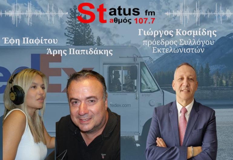 HXHTIKO Γ. Κοσμίδης: Φεύγει η FedEx από τη Θεσσαλονίκη; Τι πραγματικά συμβαίνει;