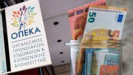 ΟΠΕΚΑ: Σήμερα η καταβολή των επιδομάτων Ιουλίου ύψους 276.036.591