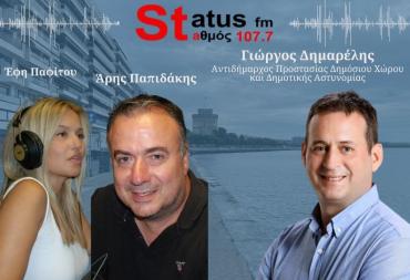 ΗΧΗΤΙΚΟ-Γ.Δημαρέλος για νέους δημοτικούς αστυνομικούς στη Θεσσαλονίκη-"Ενδέχεται να αναλάβουν καθήκοντα αρχές Ιουλίου-Αναμένουμε τη σχετική εγκύκλιο"