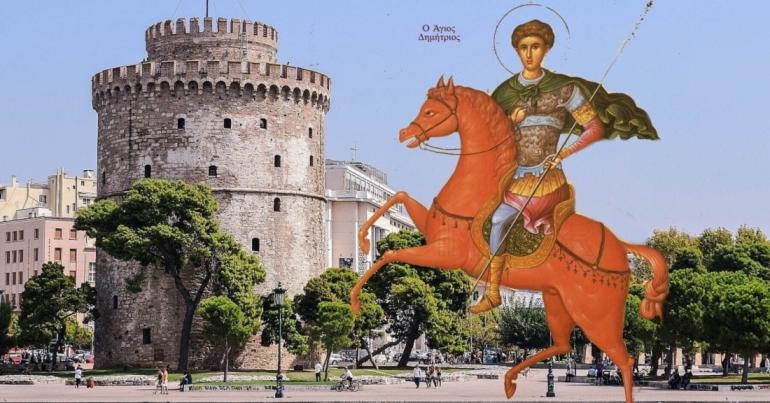 Άγιος Δημήτριος: Γιατί είναι ο Πολιούχος της Θεσσαλονίκης