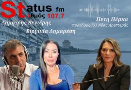 ΗΧΗΤΙΚΟ Π.Πέρκα στον Status FM: «Ο Τσίπρας δεν είναι αριστερά - Ο Χαρίτσης ήταν πρόεδρος κόμματος ενώ κοιτούσε να πάει σε άλλο κόμμα»