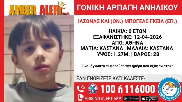 Συναγερμός για γονική αρπαγή μικρού παιδιού στην Αθήνα