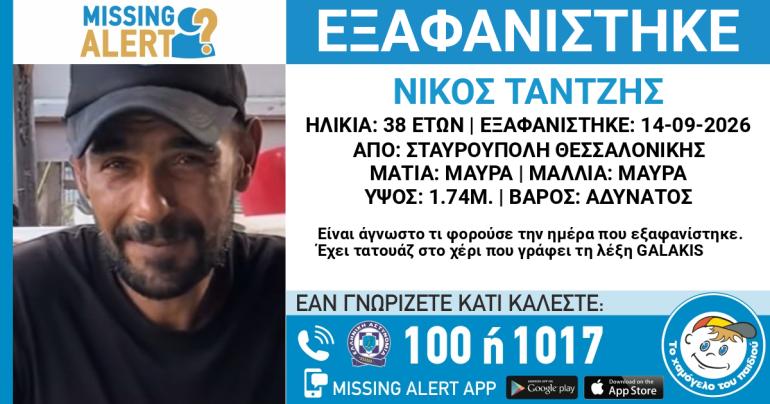 Θεσσαλονίκη: Συναγερμός για την εξαφάνιση 38χρονου από την Σταυρούπολη