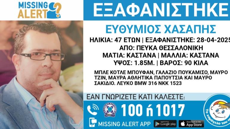 Θεσσαλονίκη: Συναγερμός στις Αρχές για εξαφάνιση 47χρονου από τα Πεύκα