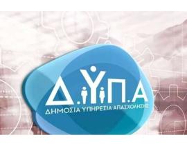 ΔΥΠΑ: Από 22/1 οι αιτήσεις για το νέο πρόγραμμα κατάρτισης και απασχόλησης ανέργων 25-45 ετών