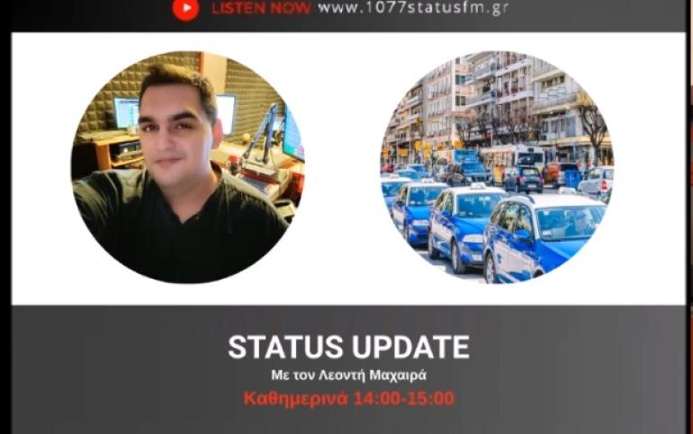 ΑΠΟΚΛΕΙΣΤΙΚΟ STATUS HXHTIKO: «Σήκωσε την μπλούζα σου να σου βάλω κρέμα» - ΣΟΚ με τη διπλή καταγγελία 21χρονης για οδηγούς ταξί στη Θεσσαλονίκη – Τη χτύπησε επειδή αρνήθηκε να πληρώσει παραπάνω κόμιστρο!